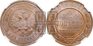 2 копейки 1915 года