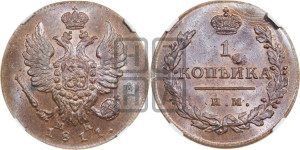 1 копейка 1811 года ИМ/МК (Орел обычный, ИМ, Ижорский двор)