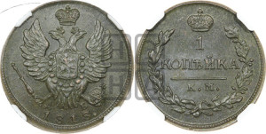 1 копейка 1818 года КМ/ДБ (Орел обычный, КМ, Сузунский двор)