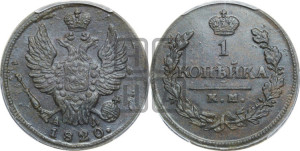 1 копейка 1820 года КМ/АД (Орел обычный, КМ, Сузунский двор)