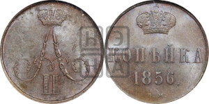 Копейка 1856 года ВМ (ВМ, Варшавский двор)