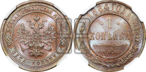 1 копейка 1884 года СПБ