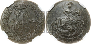 Денга 1792 года КМ (КМ, Сузунский монетный двор)