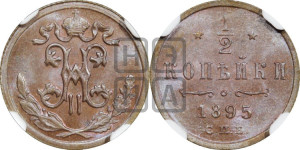 1/2 копейки 1895 года СПБ
