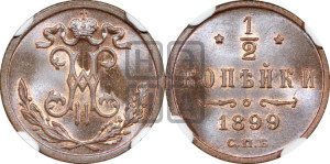 1/2 копейки 1899 года СПБ