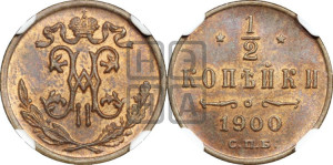 1/2 копейки 1900 года СПБ