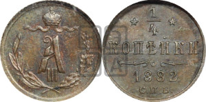 1/4 копейки 1882 года СПБ