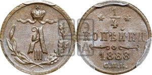 1/4 копейки 1888 года СПБ