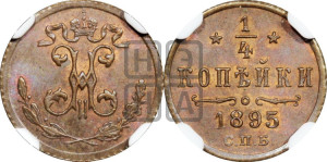 1/4 копейки 1895 года СПБ
