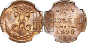 1/4 копейки 1899 года СПБ