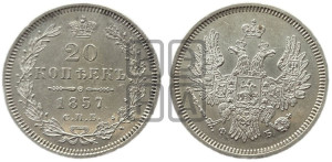 20 копеек 1857 года СПБ/ФБ (орел 1854 года СПБ/ФБ, хвост очень узкий из 7-ми перьев)