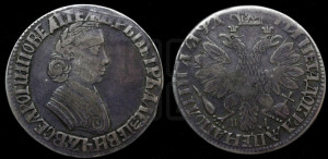 Полтина 1704 года МД (”Алексеевская полтина”, МД)
