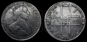1 рубль 1723 года OK ( в горностаевой мантии, ”тигровик”, с малым крестом, вензель большой)