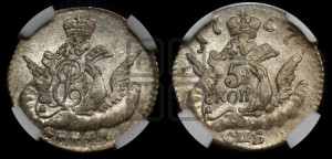 5 копеек 1757 года СПБ (кружок малого формата)