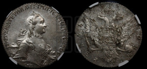 1 рубль 1764 года СПБ / ЯI (с шарфом на шее)