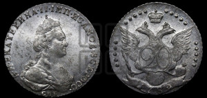 20 копеек 1785 года СПБ (новый тип)