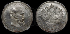 1 рубль 1892 года (АГ) (малая голова, борода длиннее, близко к надписи)