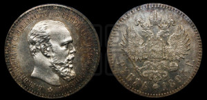 1 рубль 1893 года (АГ) (малая голова, борода длиннее, близко к надписи)