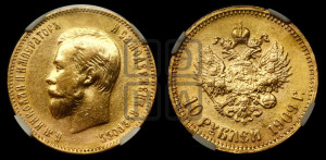 10 рублей 1909 года (ЭБ) (“Червонец”)