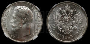 50 копеек 1914 года (ВС)