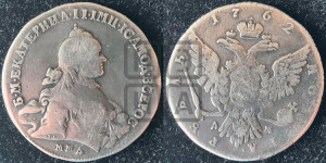 1 рубль 1762 года ММД/ДМ (с шарфом на шее)