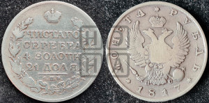 1 рубль 1817 года СПБ/ПС (орел 1810 года СПБ/ПС, корона меньше, короткий скипетр заканчивается под М, хвост короткий)