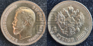 10 рублей 1909 года (ЭБ) (“Червонец”)
