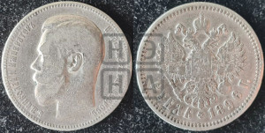 1 рубль 1896 года (АГ)
