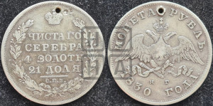 1 рубль 1830 года СПБ/НГ (Орел с опущенными крыльями)