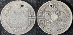 1 рубль 1829 года СПБ/НГ (Орел с опущенными крыльями)