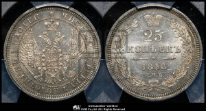 25 копеек 1858 года СПБ/ФБ (орел 1850 года СПБ/ФБ, перья растрепаны, хвост узкий из 7-ми перьев)