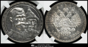 1 рубль 1913 года (ВС). В память 300-летия Дома Романовых.