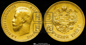 10 рублей 1902 года (АР) (“Червонец”)