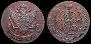 5 копеек 1790 года АМ (АМ, Аннинский монетный двор)