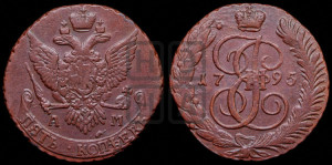 5 копеек 1795 года АМ (АМ, Аннинский монетный двор)