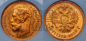 5 рублей 1902 года (АР)