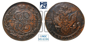 5 копеек 1785 года КМ (КМ, Сузунский монетный двор)