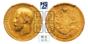 10 рублей 1900 года (ФЗ) (“Червонец”)