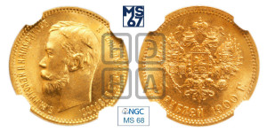 5 рублей 1900 года (ФЗ)