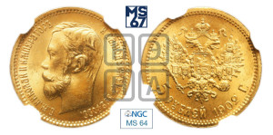 5 рублей 1902 года (АР)