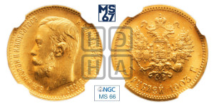 5 рублей 1903 года (АР)