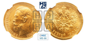 5 рублей 1904 года (АР)