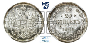 20 копеек 1906 года СПБ/ЭБ