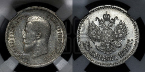 25 копеек 1896 года