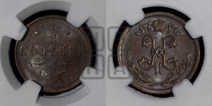 1/2 копейки 1912 года СПБ