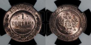 Копейка 1916 года
