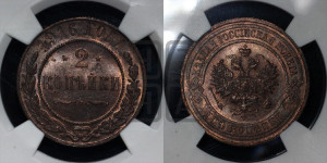 2 копейки 1916 года