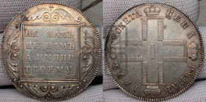 1 рубль 1798 года СМ/МБ