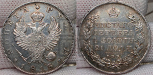 1 рубль 1818 года СПБ/ПС (орел 1819 года СПБ/ПС, корона больше, обод уже; скипетр длиннее, хвост длиннее, вытянутый)