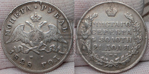 1 рубль 1828 года СПБ/НГ (Орел с опущенными крыльями)